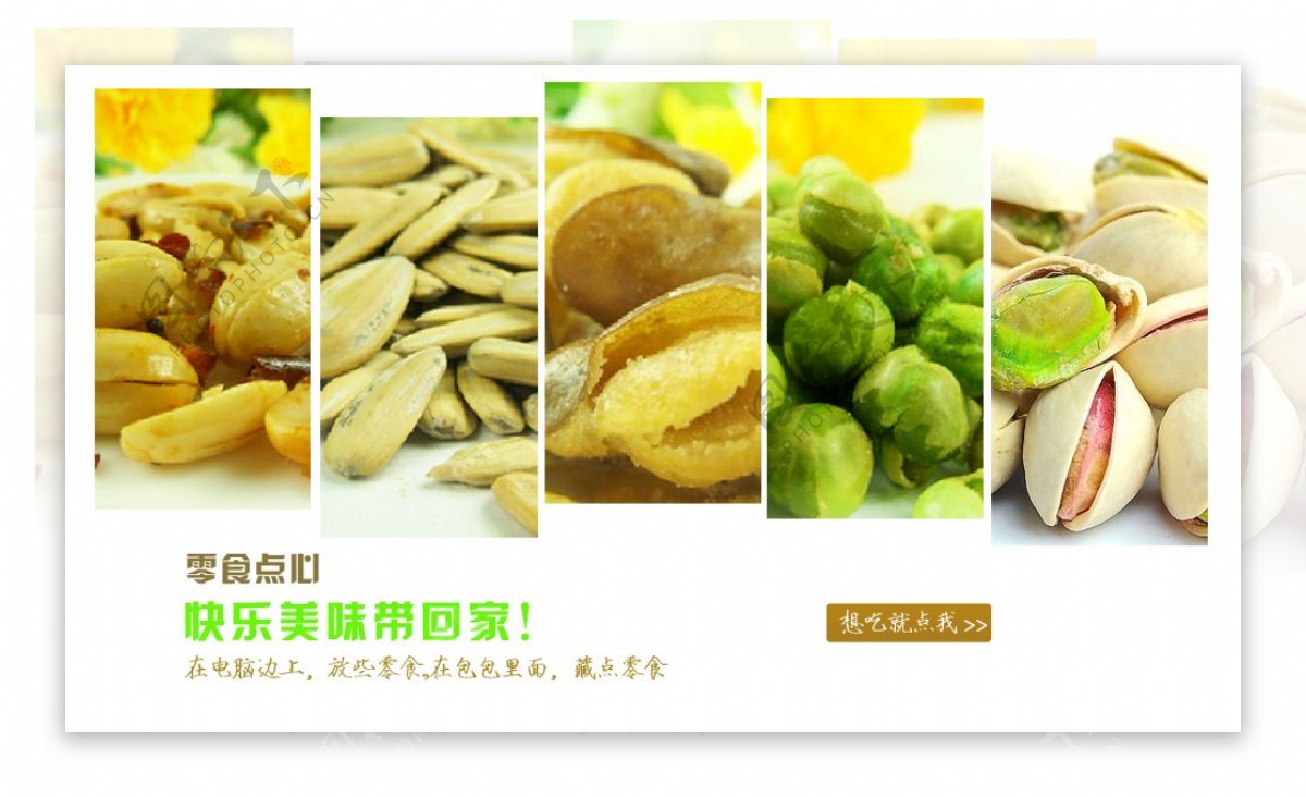 食品零食banner海报
