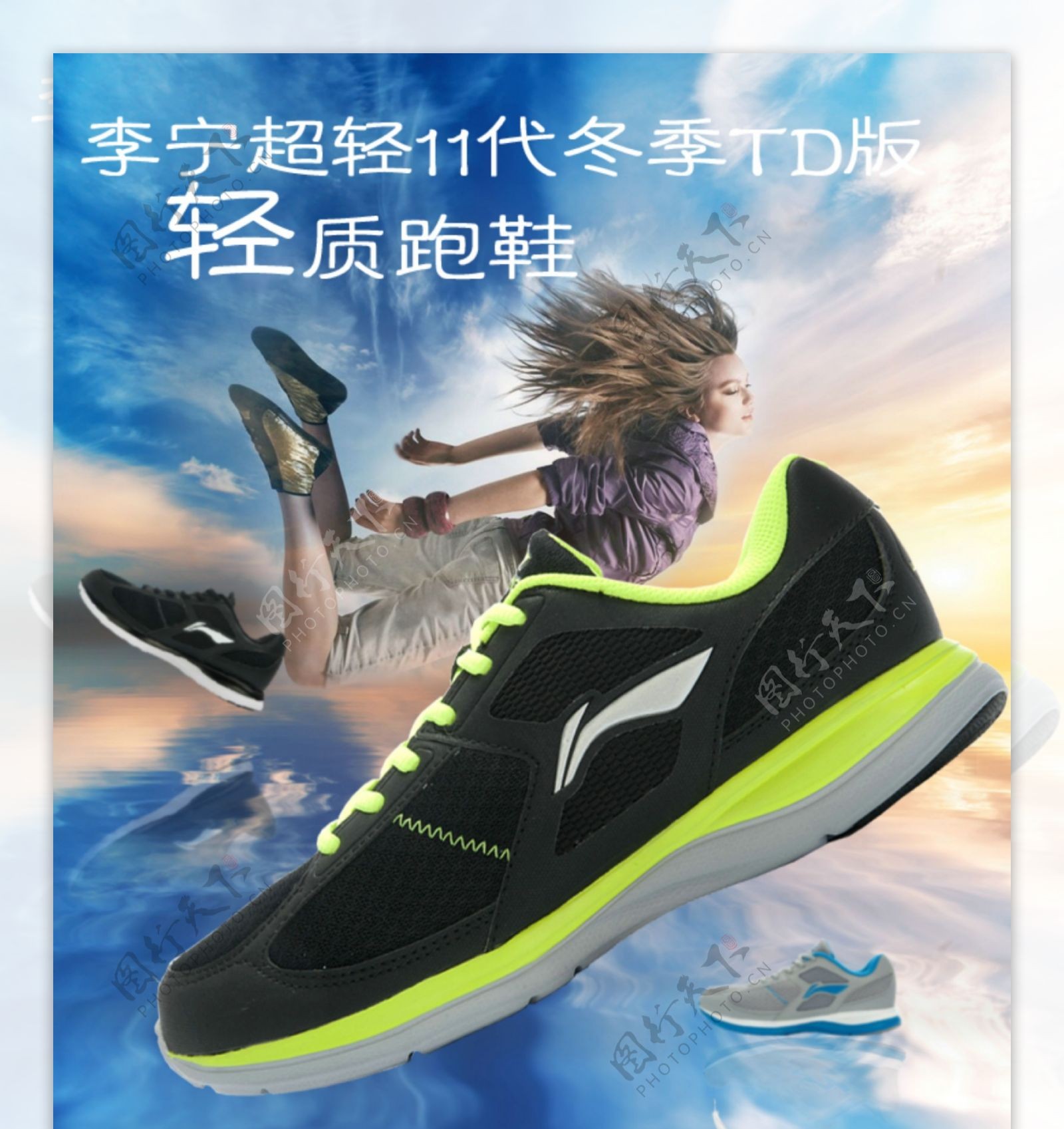 跑步鞋PSD分层免费下载模板图片