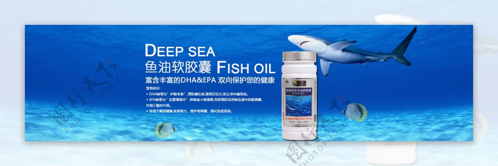 深海鱼油广告轮播图