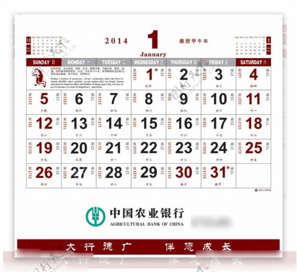 农业银行2014挂历矢量素材