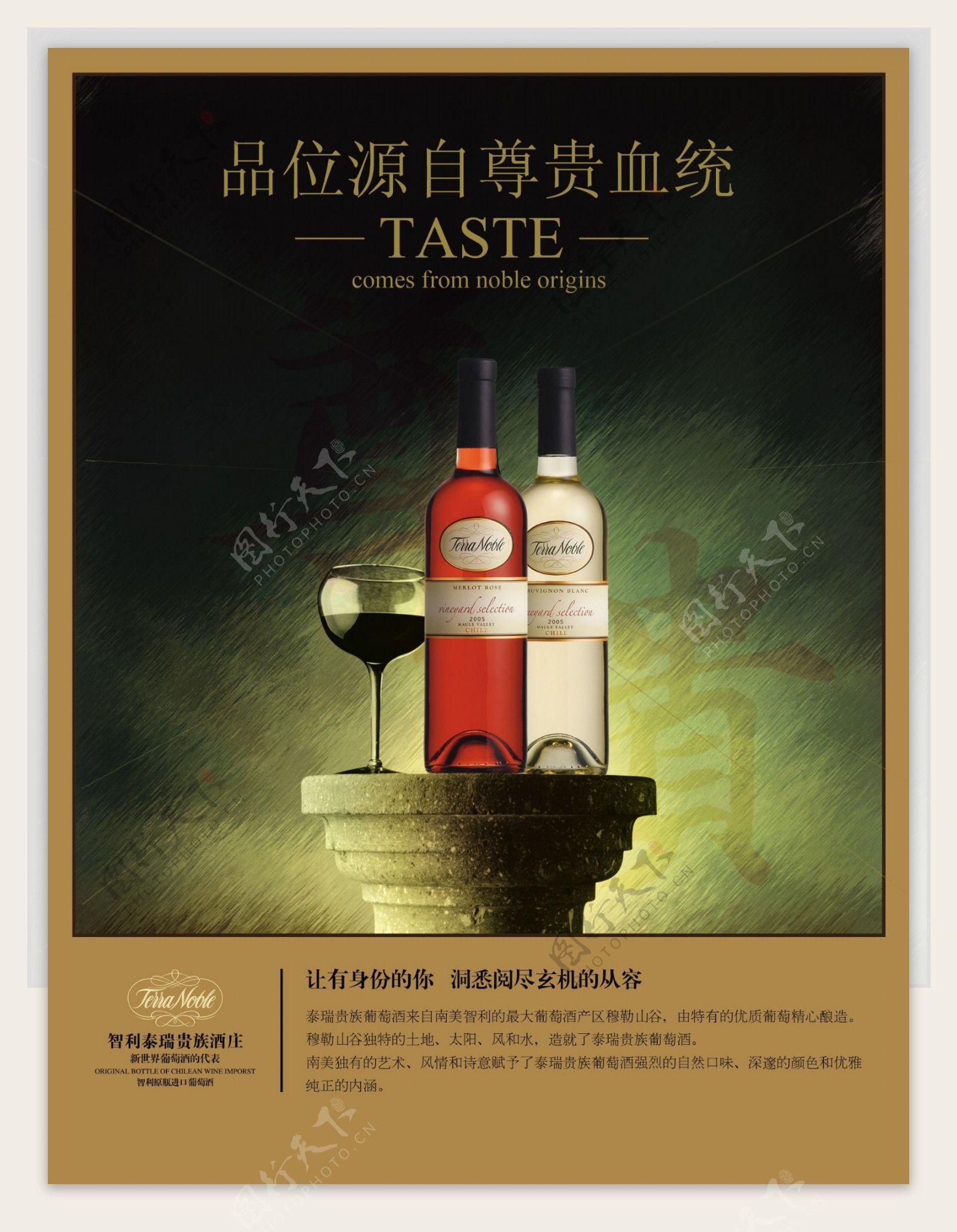 贵族葡萄酒PSD海报