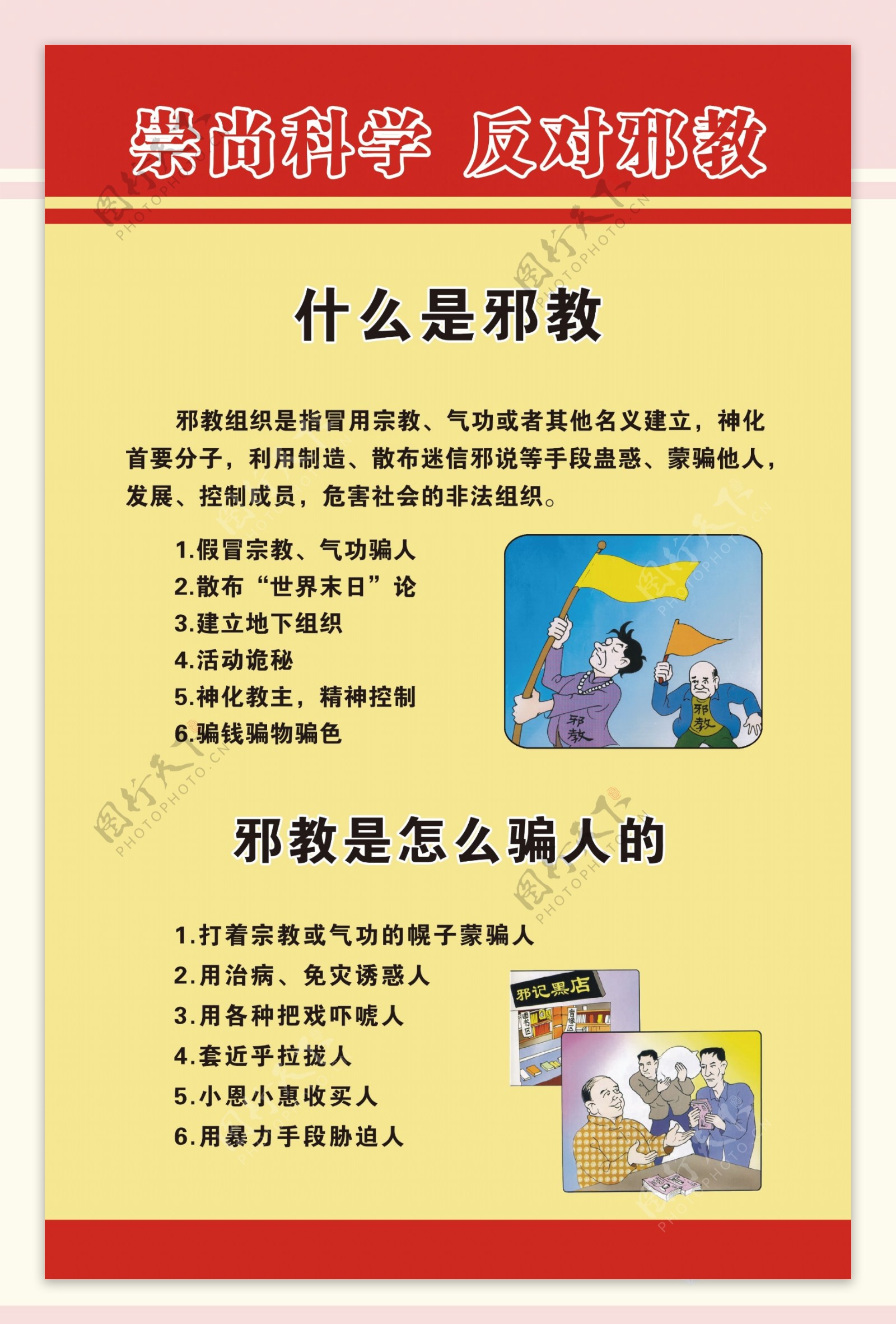 浙江省台州市黄岩区澄江中学开展“防范邪教宣传周”活动-黄岩新闻网