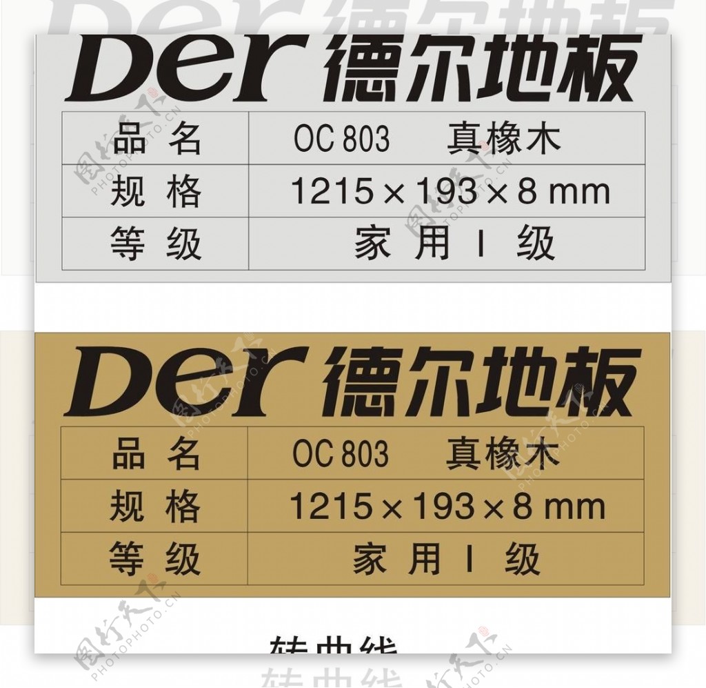 德尔地板标牌图片