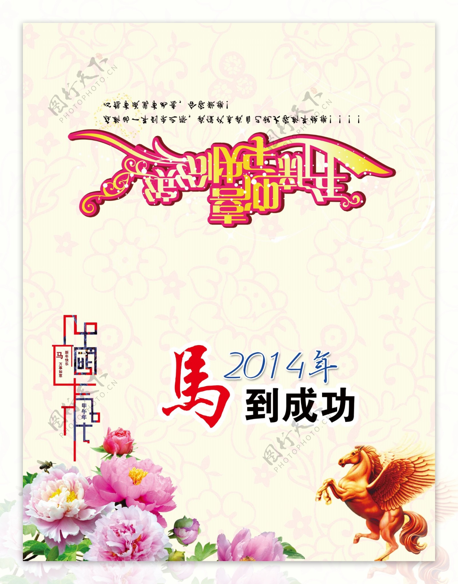 2014马年新年贺卡图片