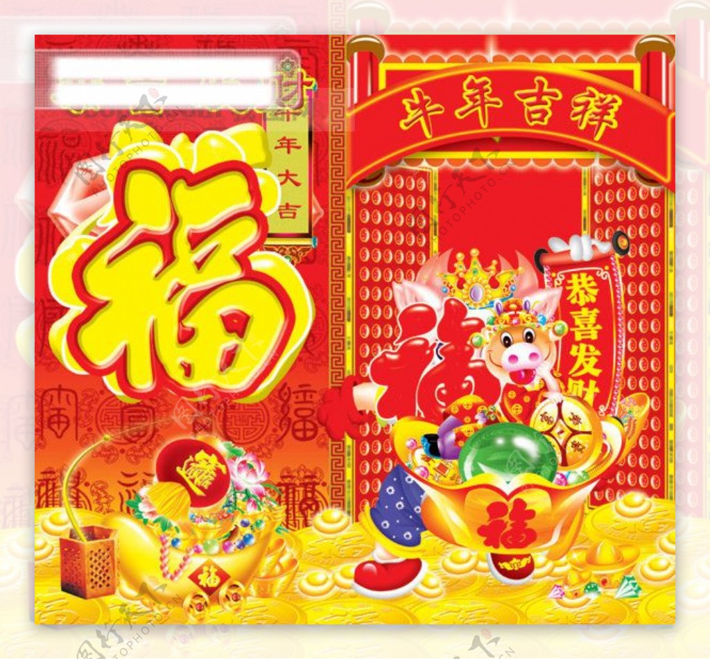 福牛2009新年矢量恭喜发财元宝矢量