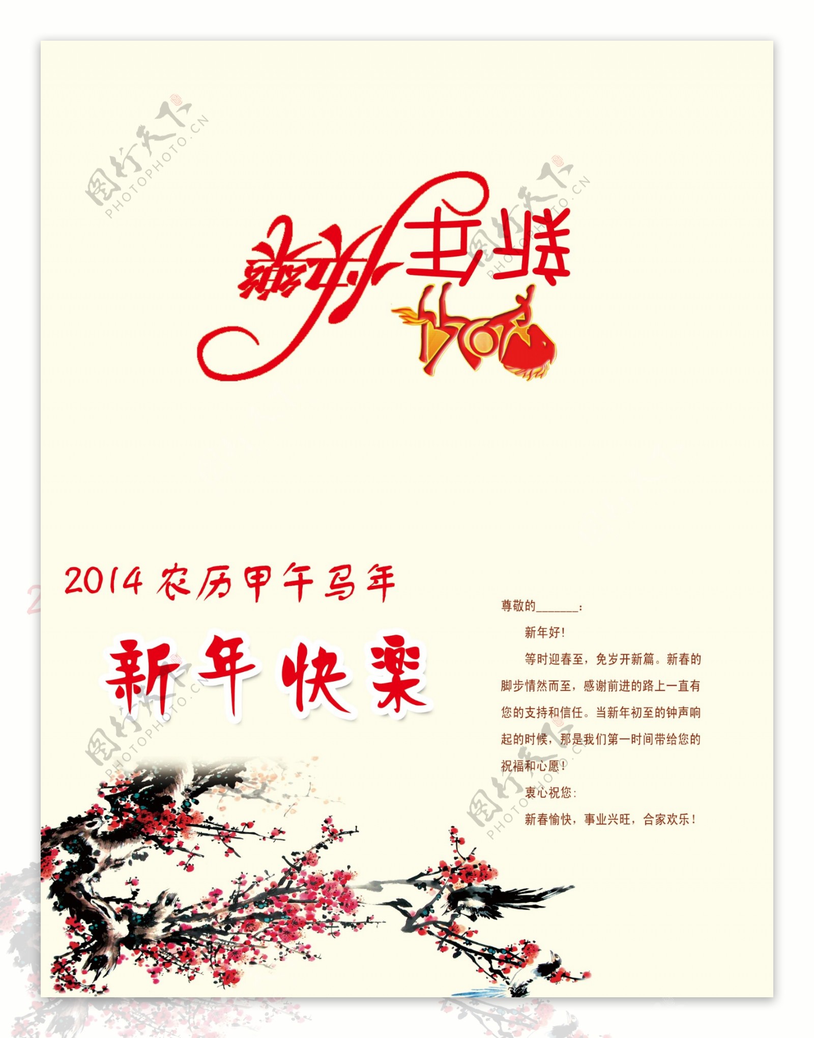 2014新年贺卡图片