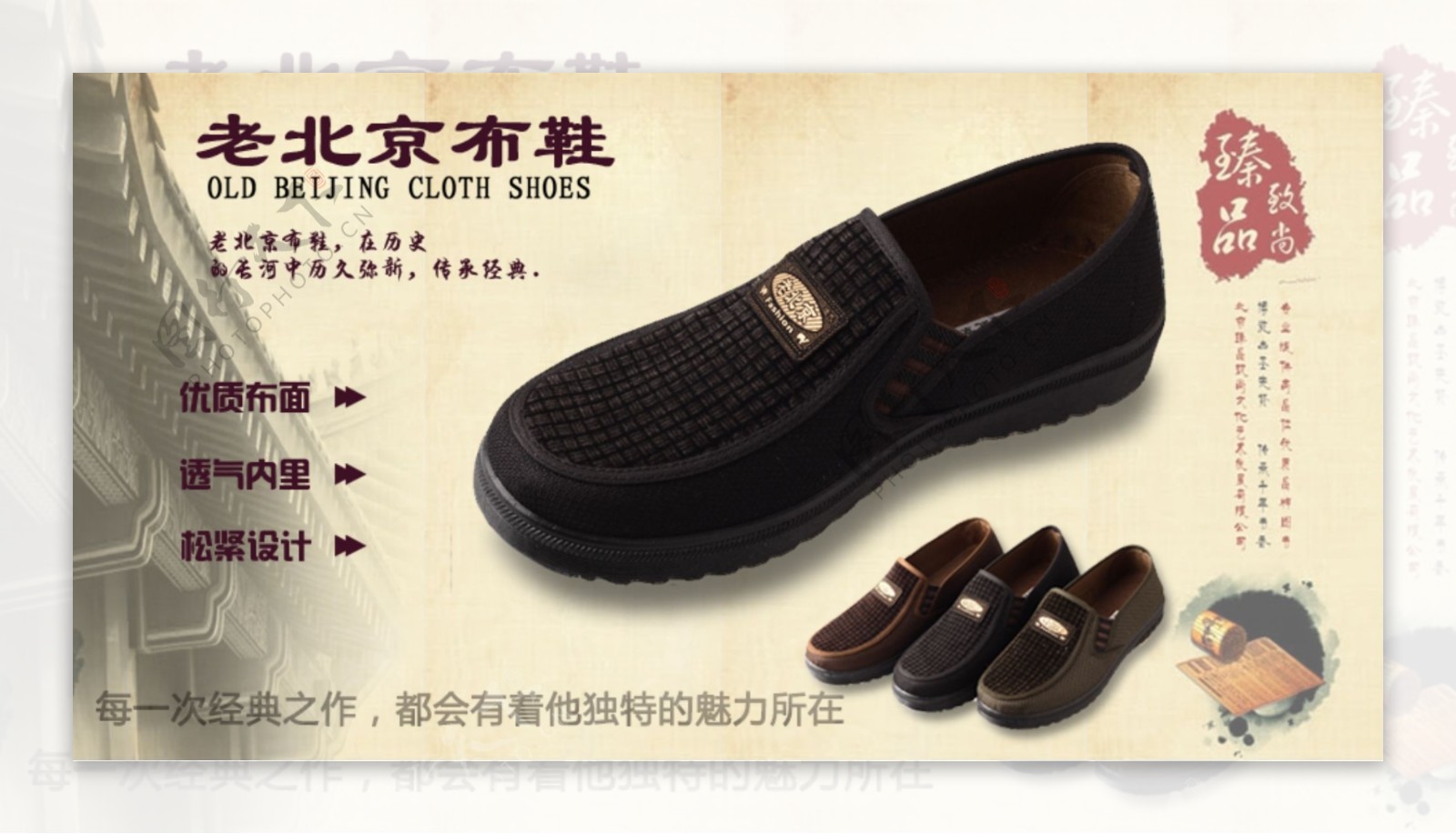 老北京布鞋男鞋海报