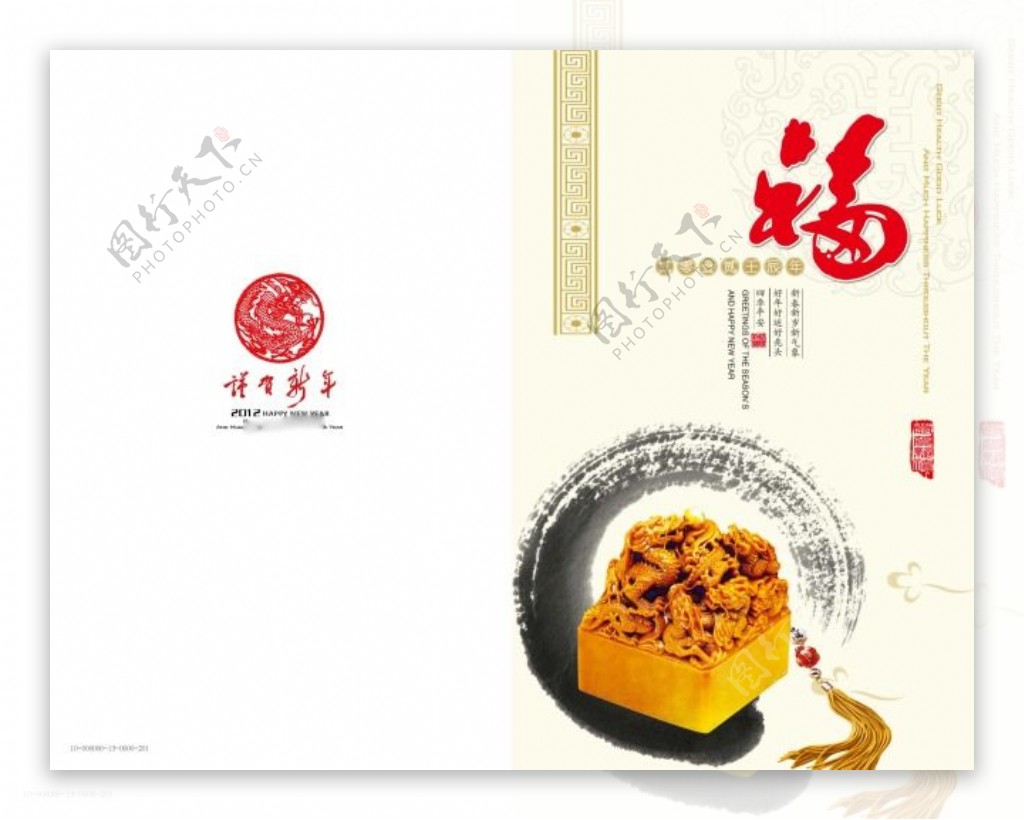 中国风节庆设计贺新年福