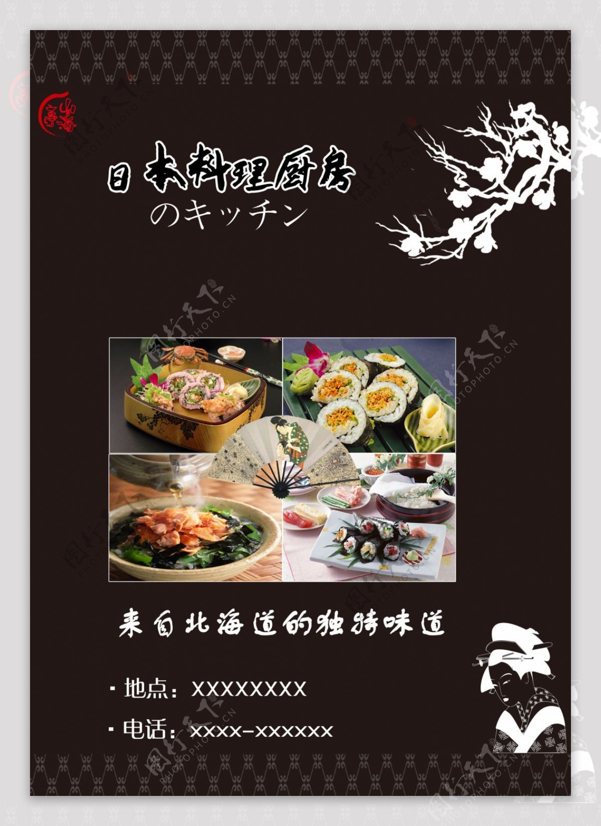 日本料理菜单封面
