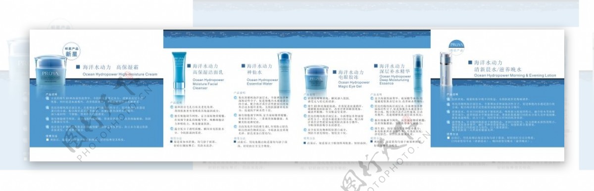 珀莱雅海洋折页原创设计内页B