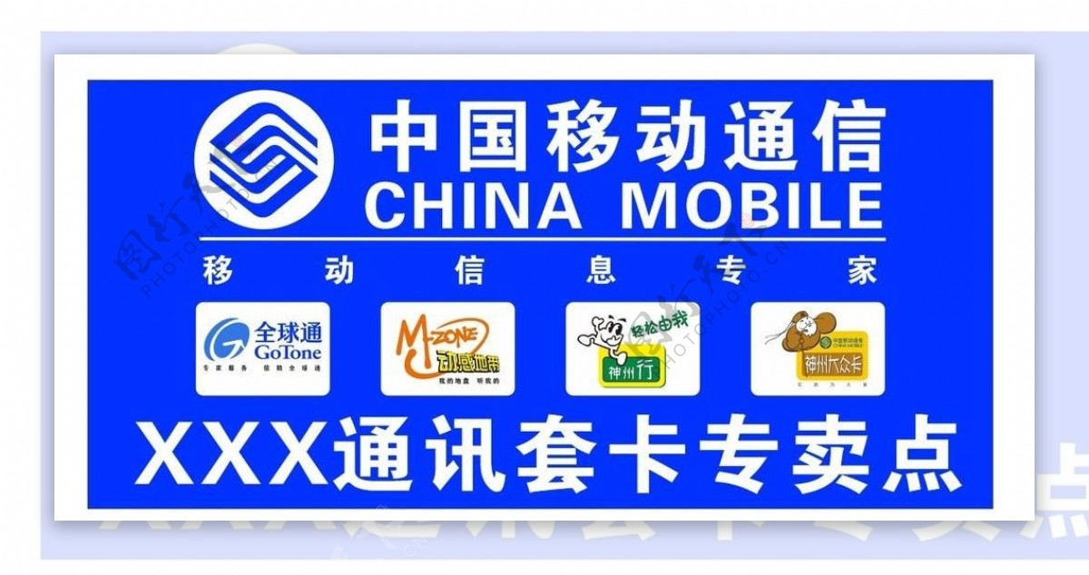 中国移动sim卡销售点广告墙贴图片