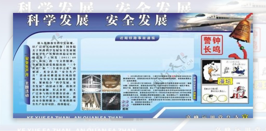 铁路车辆段安全生产宣传展板图片