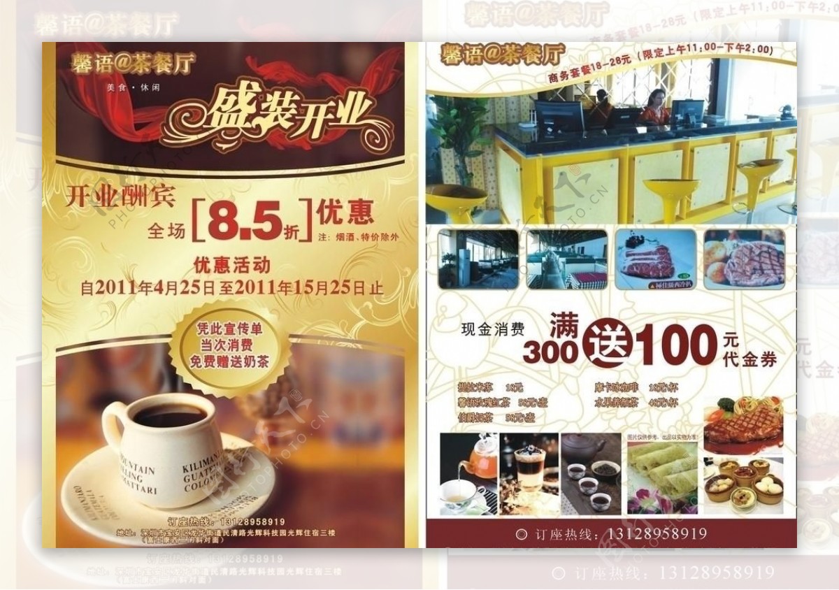 茶餐厅宣传单图片