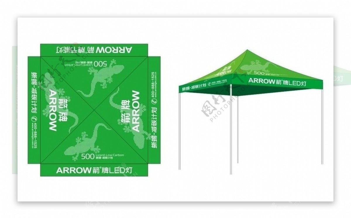 arrow箭牌绿箭蜥蜴减碳计划活动帐篷图片