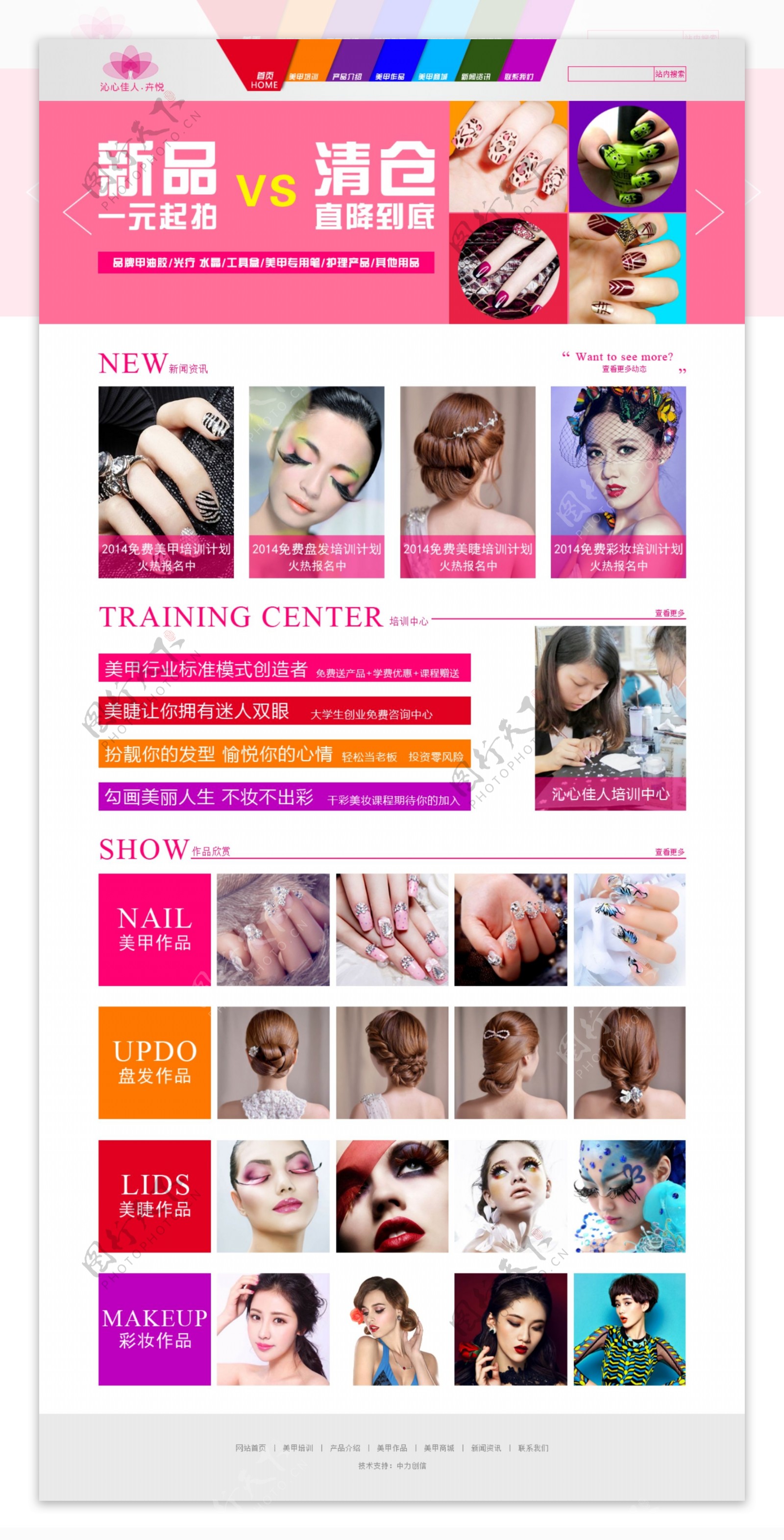 化妆美容培训机构网页设计