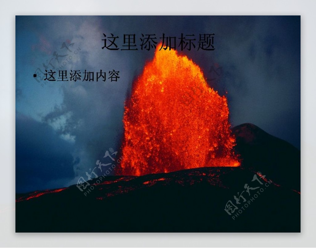 壮观火山爆发高清1420