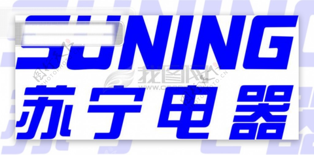 苏宁电器logo