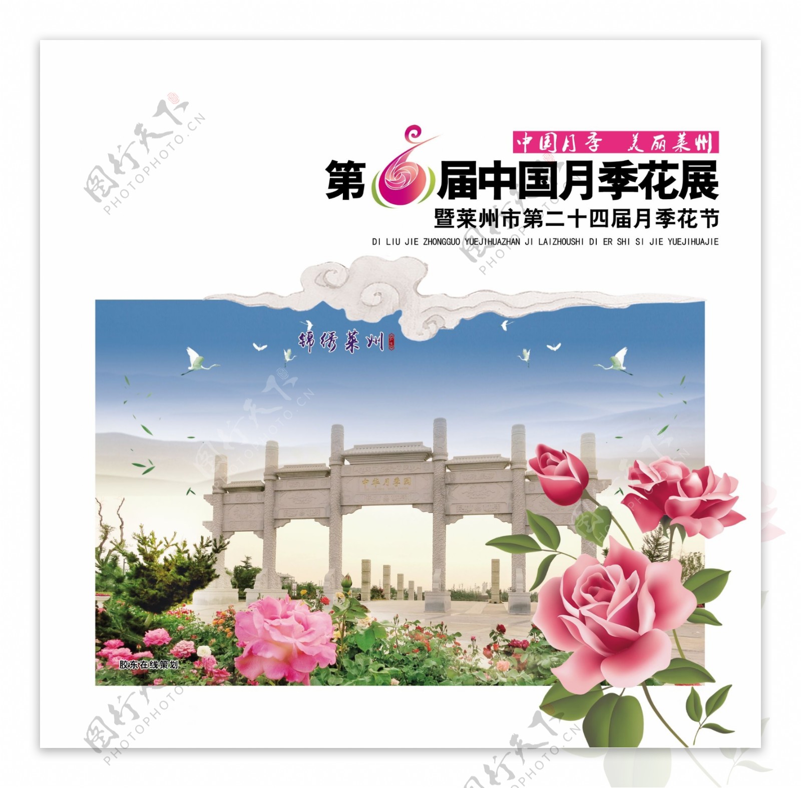 中国第六届画展邮票邮票封皮