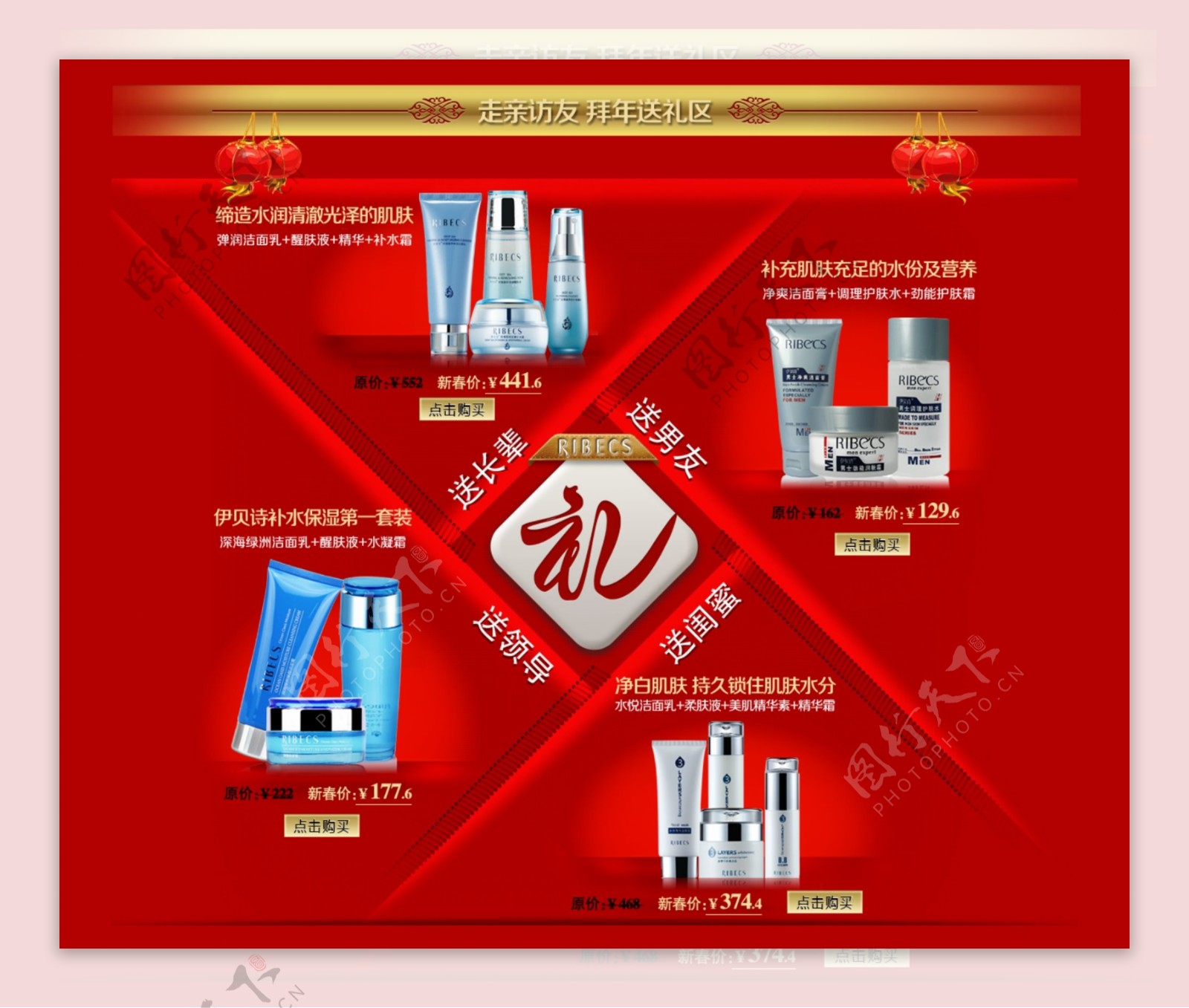 新年送礼活动页面设计图片