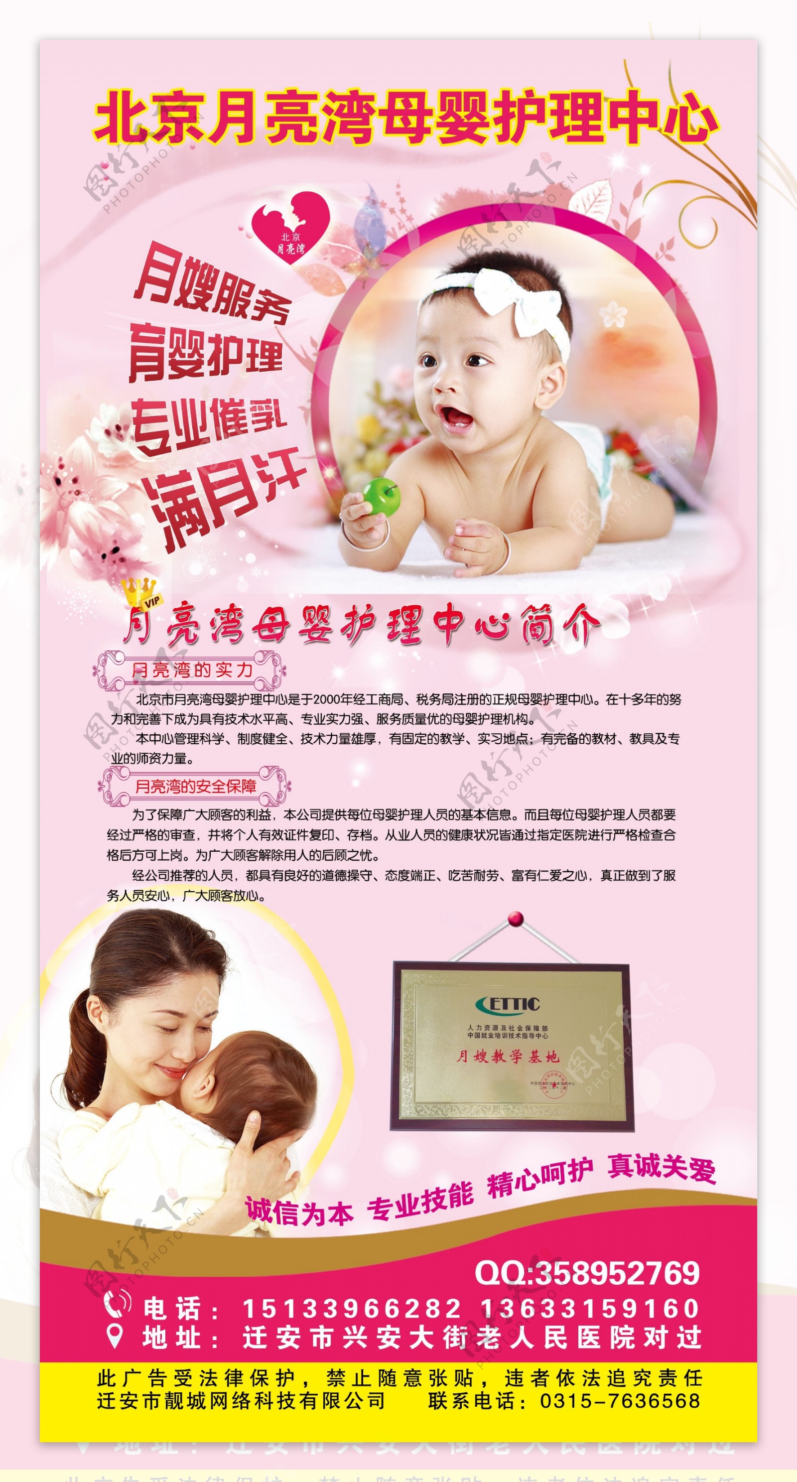 母婴护理公交站牌广告