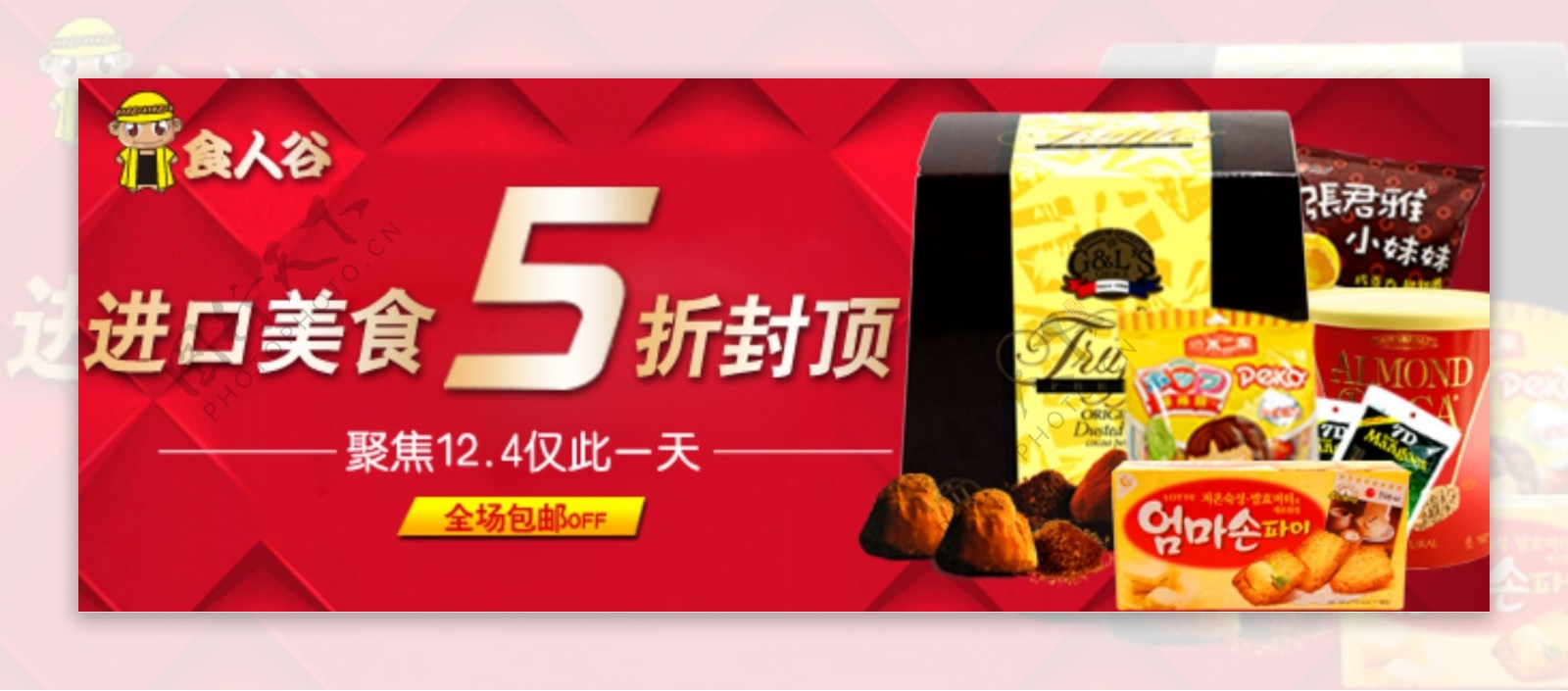 食品类目活动banner图片