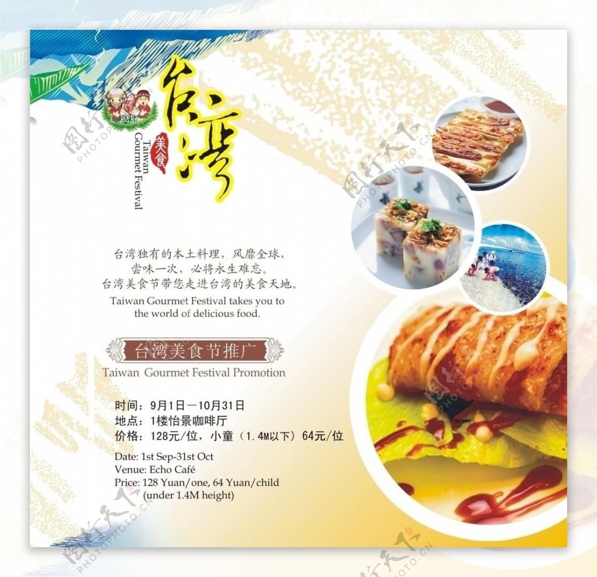 台湾美食节宣传卡片图片