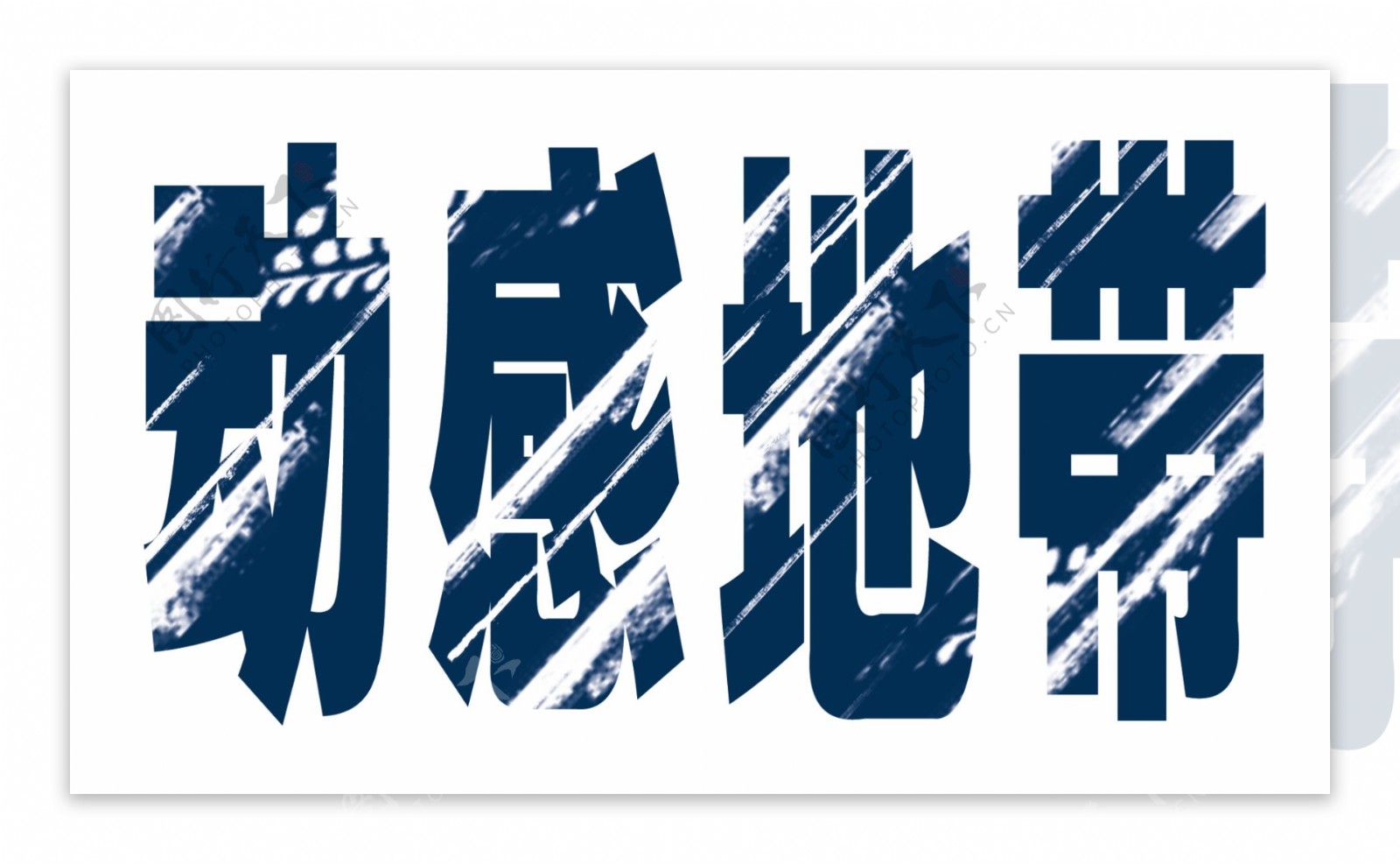 PSD标题装饰修饰边角图标psd分层素材源文件