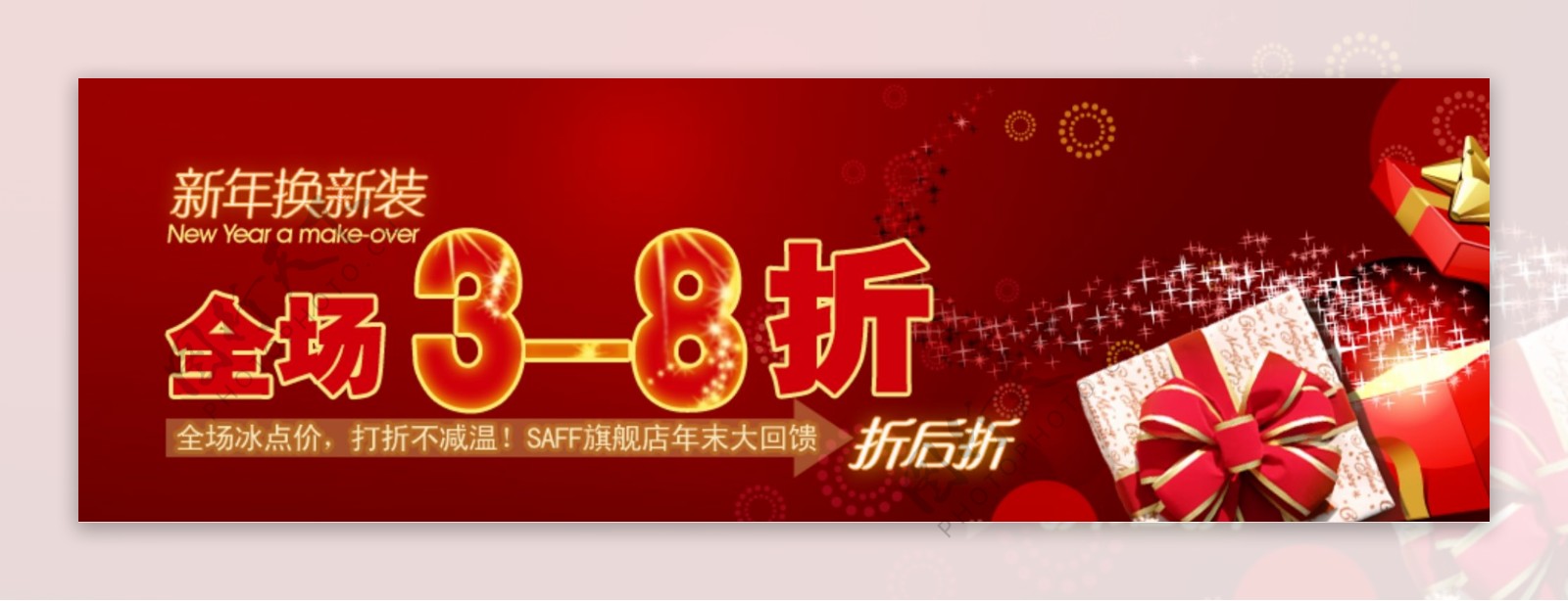 淘宝新年活动banner图片