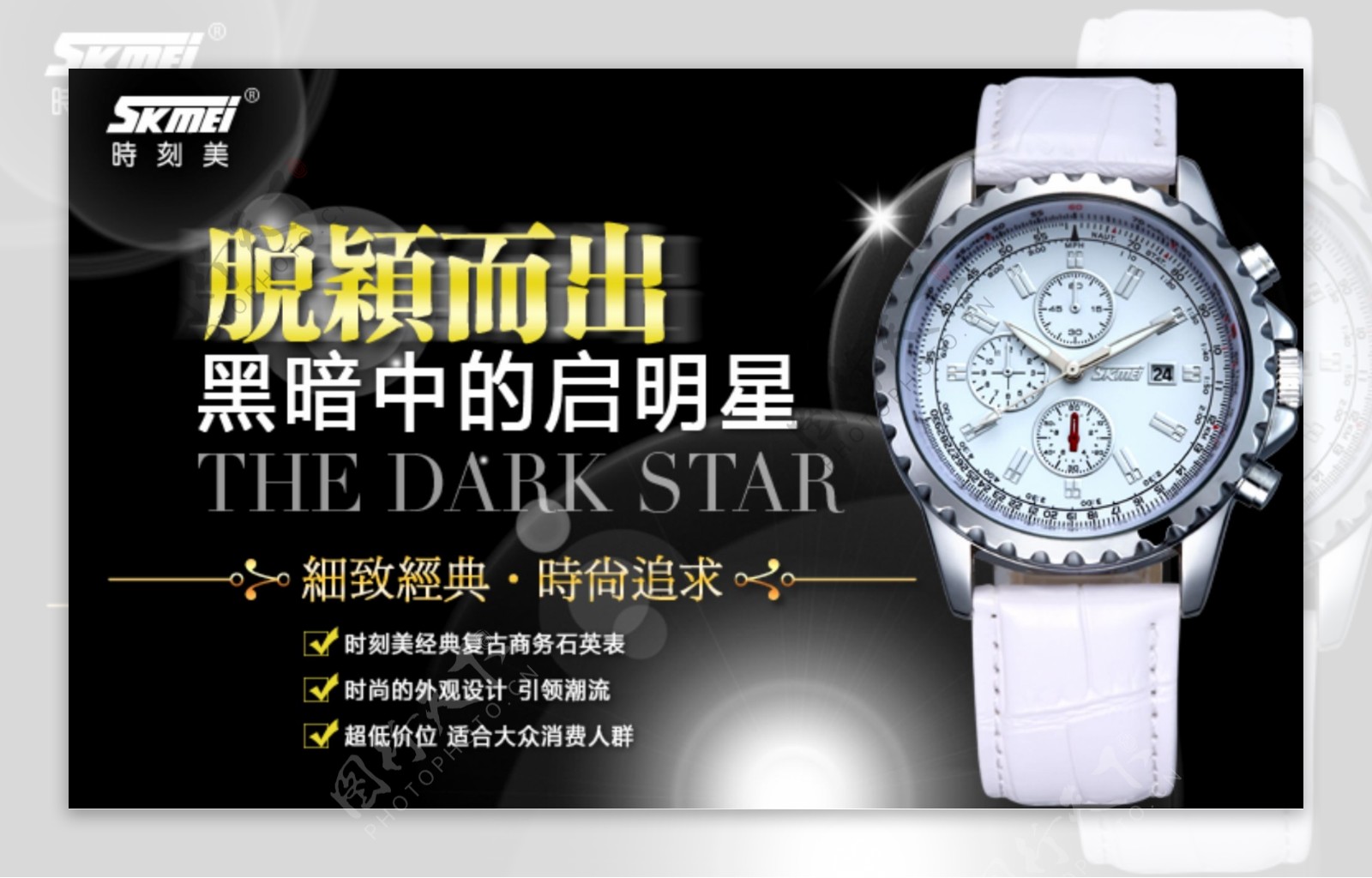 白色手表广告图片