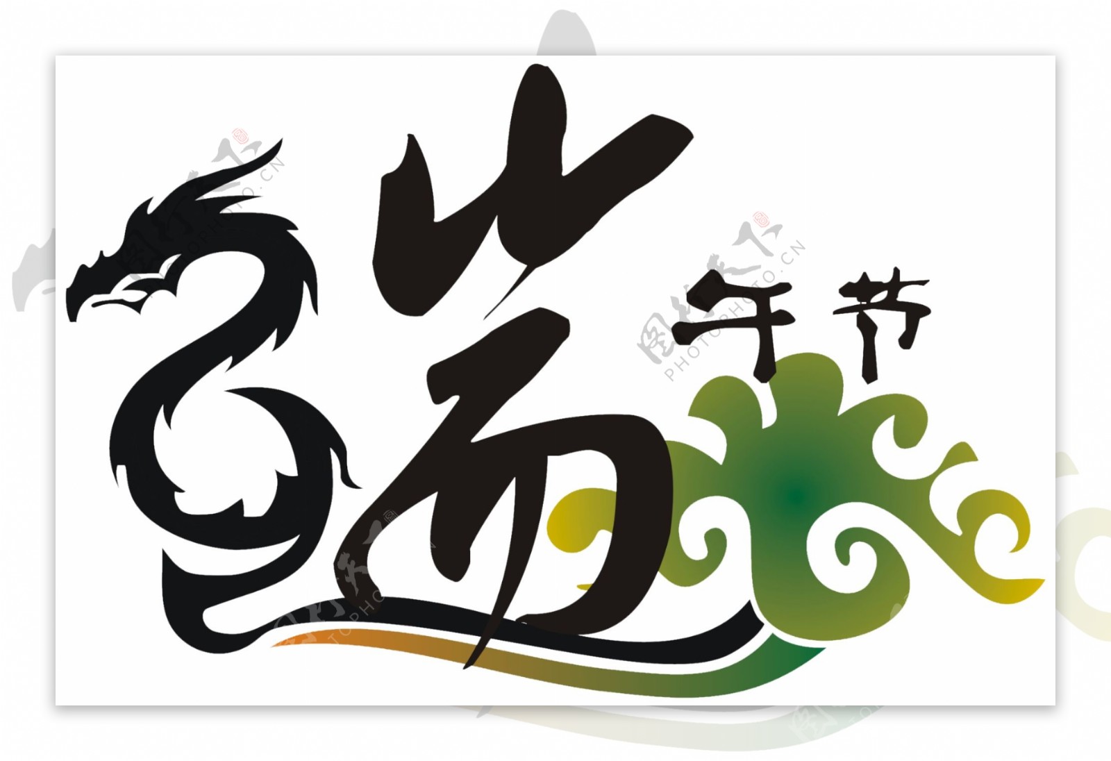 端午节logo图片