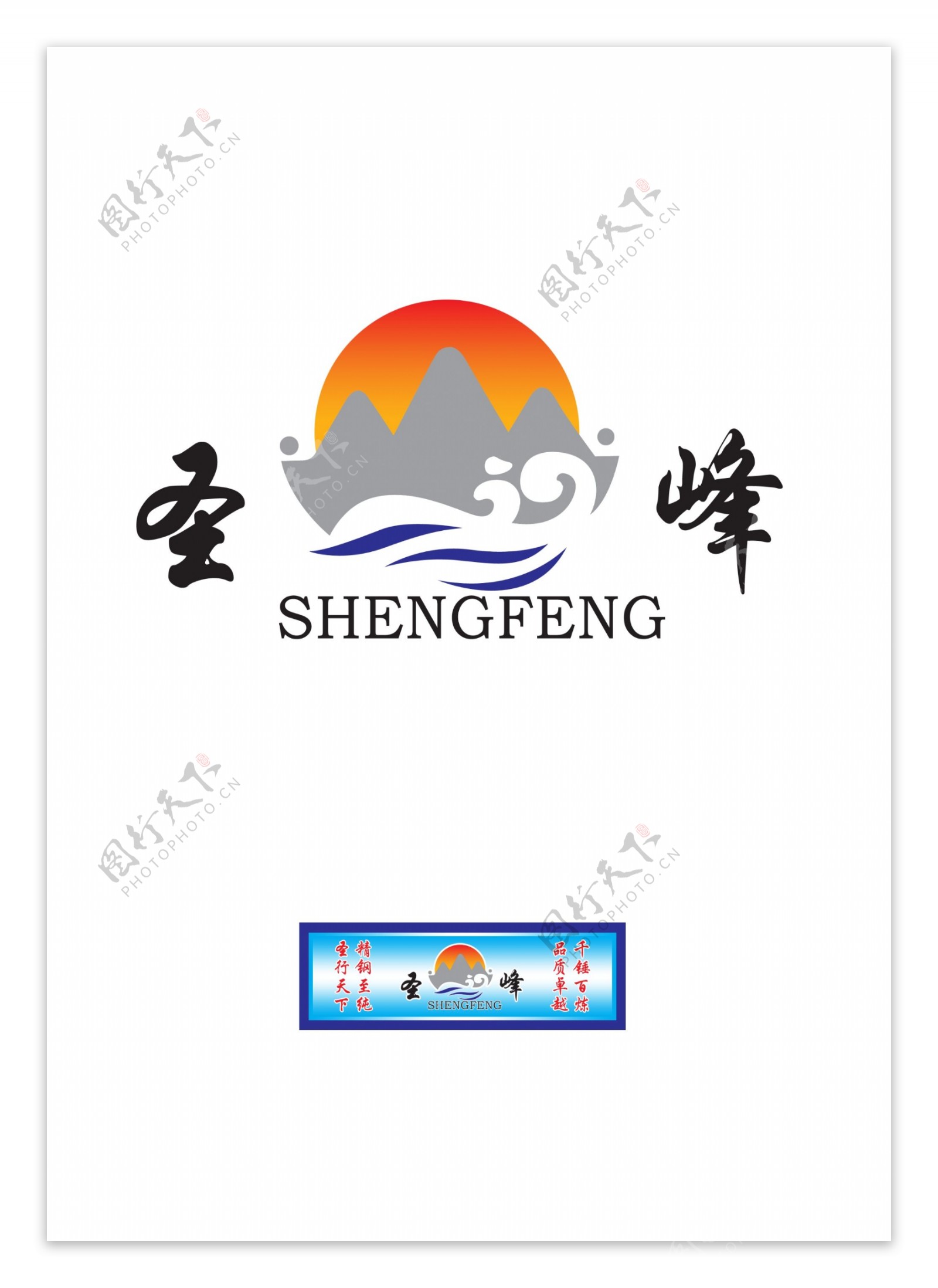 圣峰标志logo图片