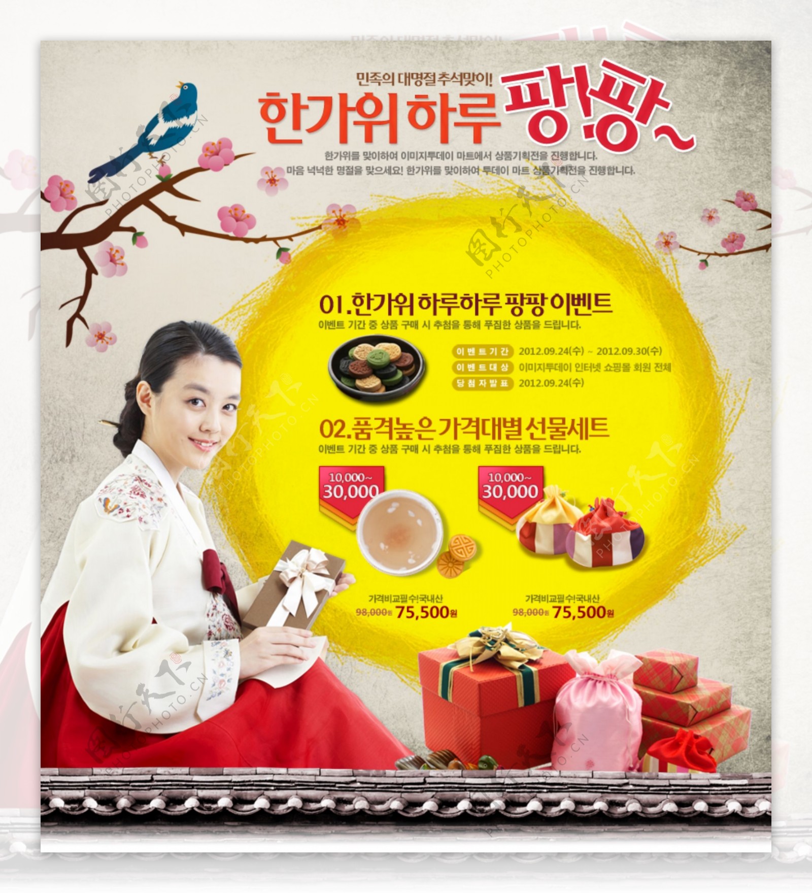 韩国传统节日专题页面图片