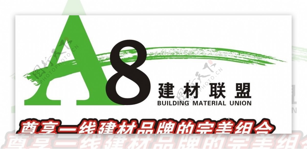 a8建材联盟logo图片
