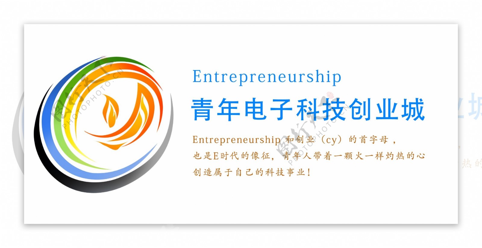 青年电子科技创业logo图片