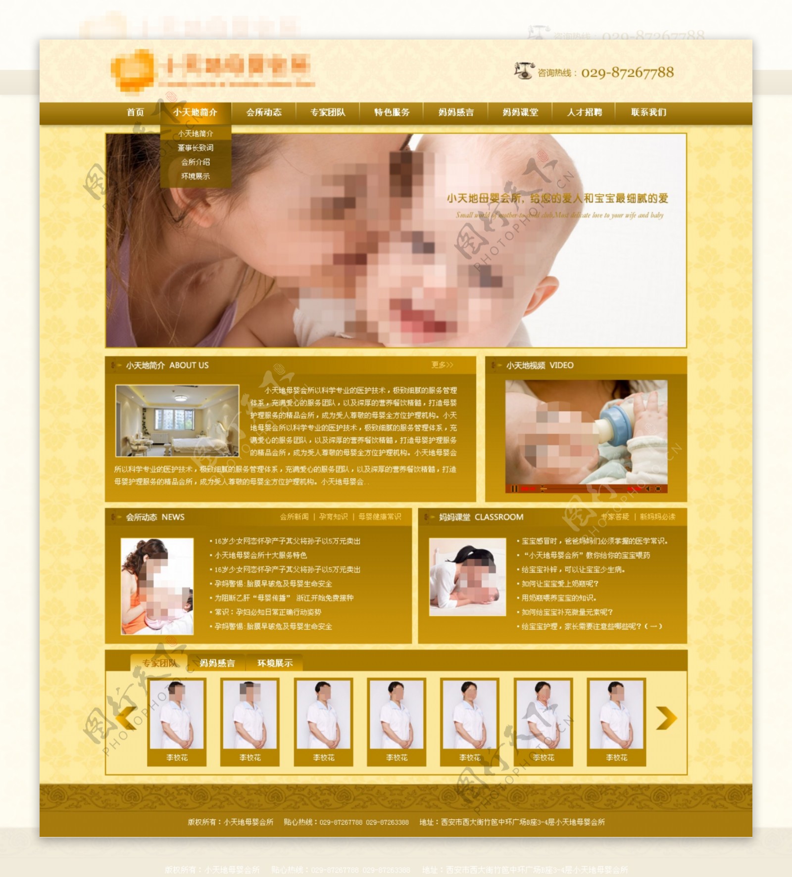 母婴网页模板图片