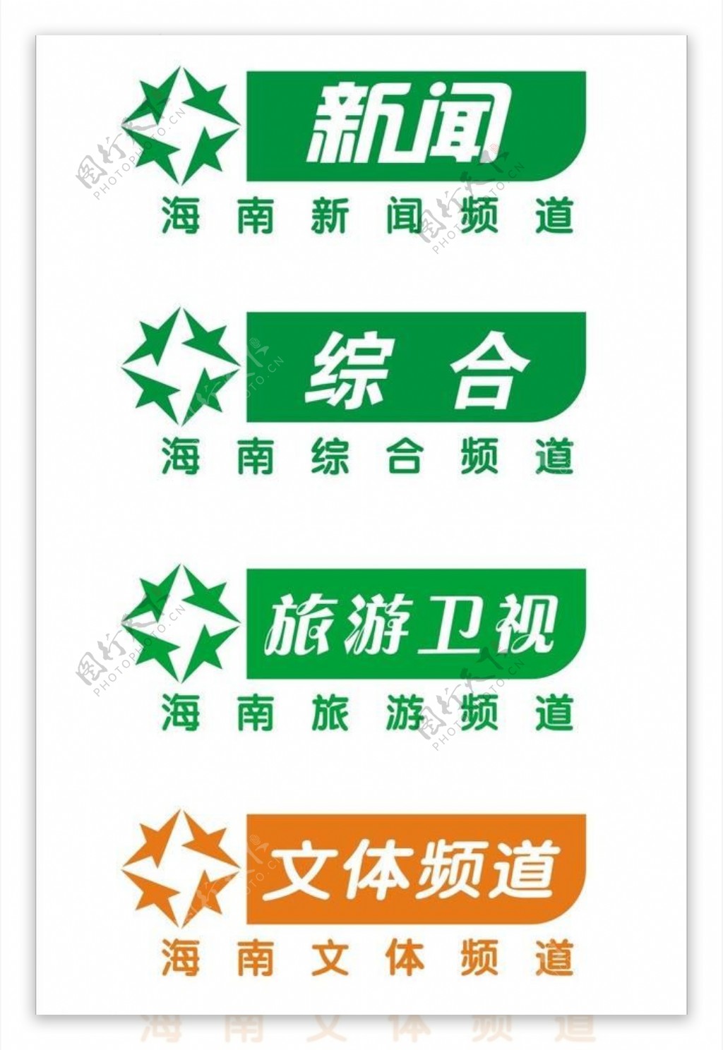 海南电视台logo图片
