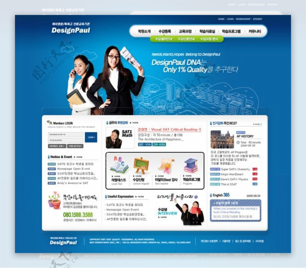 蓝色教育网站PSD网页模板