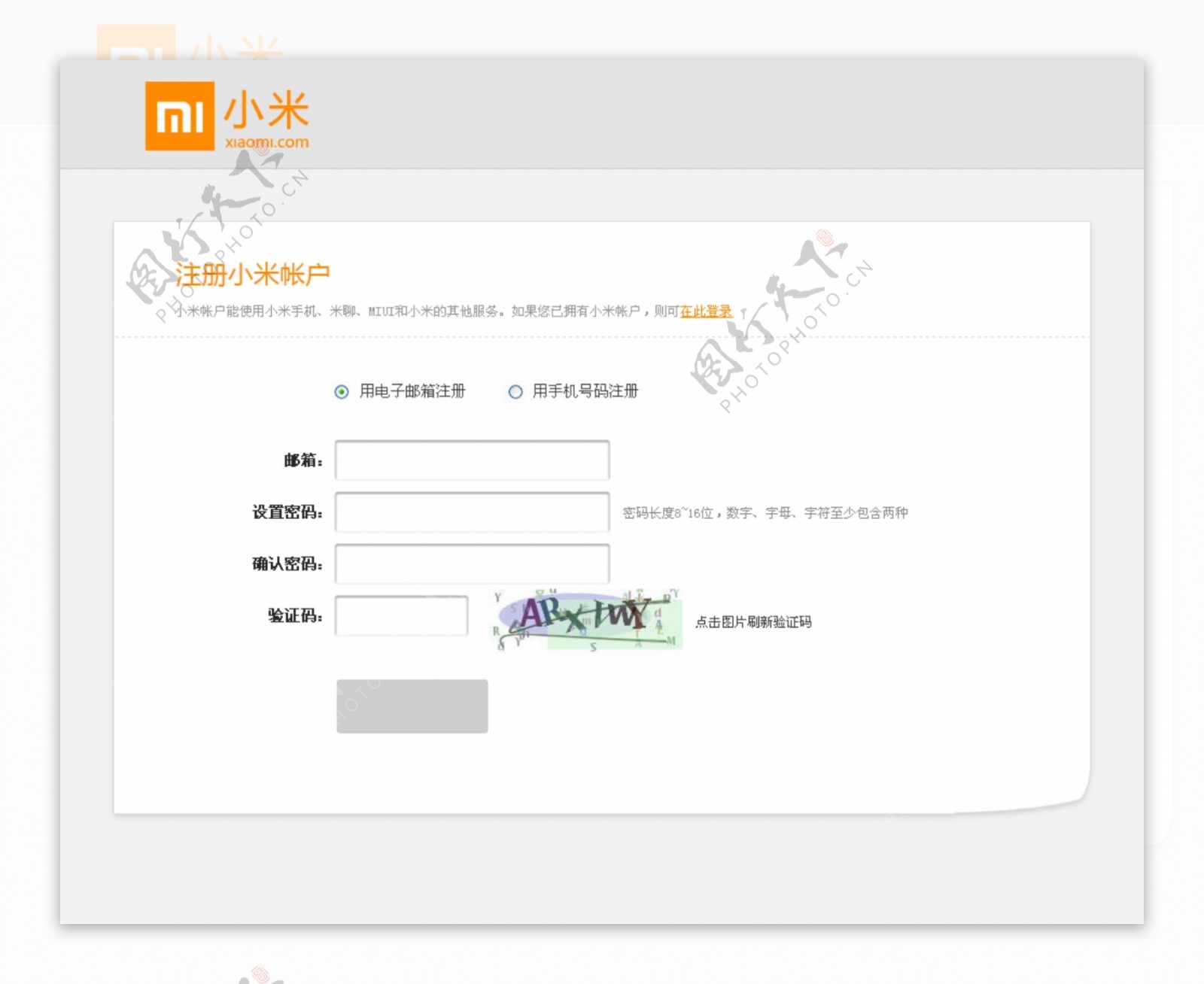小米网注册页面图片