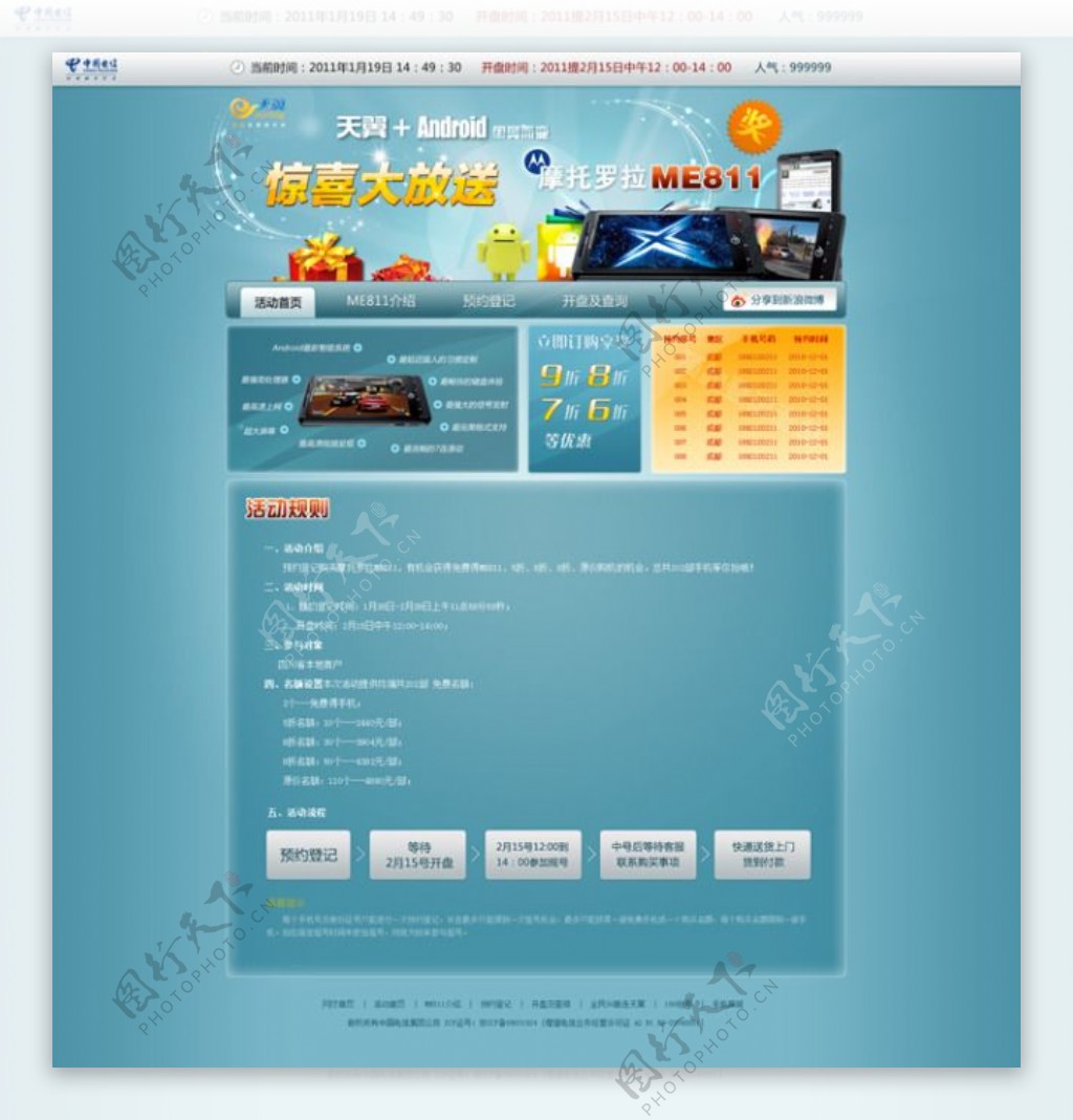 中国电信惊喜大放送活动页面PSD素材