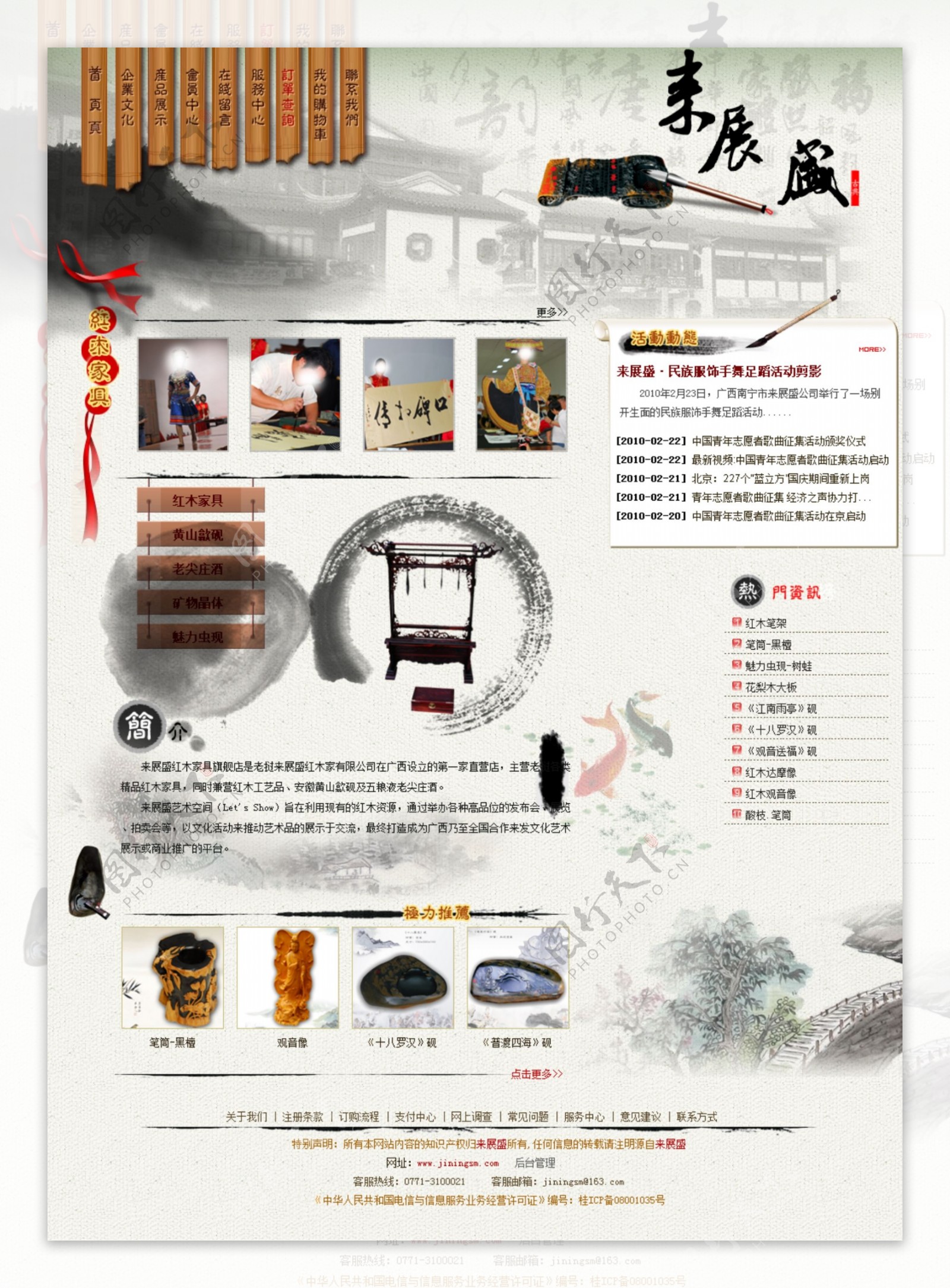 中国风网页模板图片