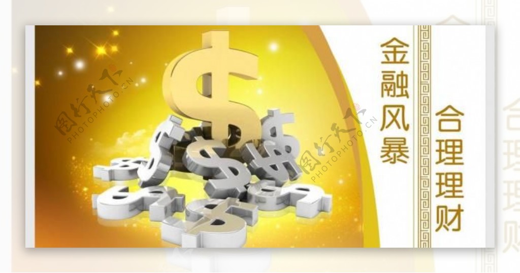 金融海报图片