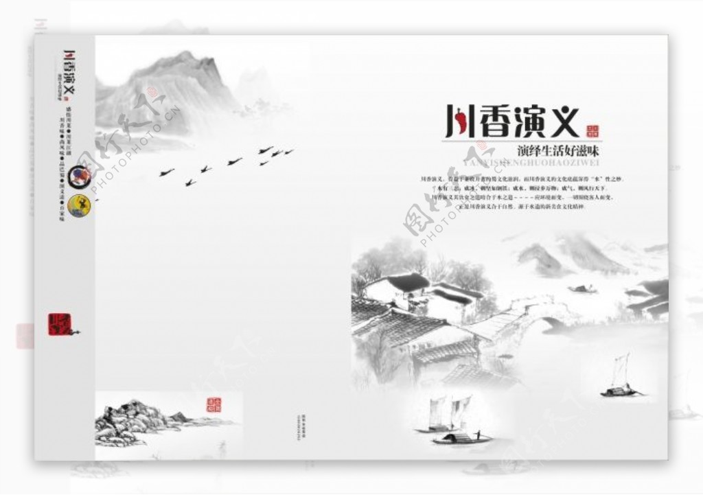 中国风菜谱封面模版