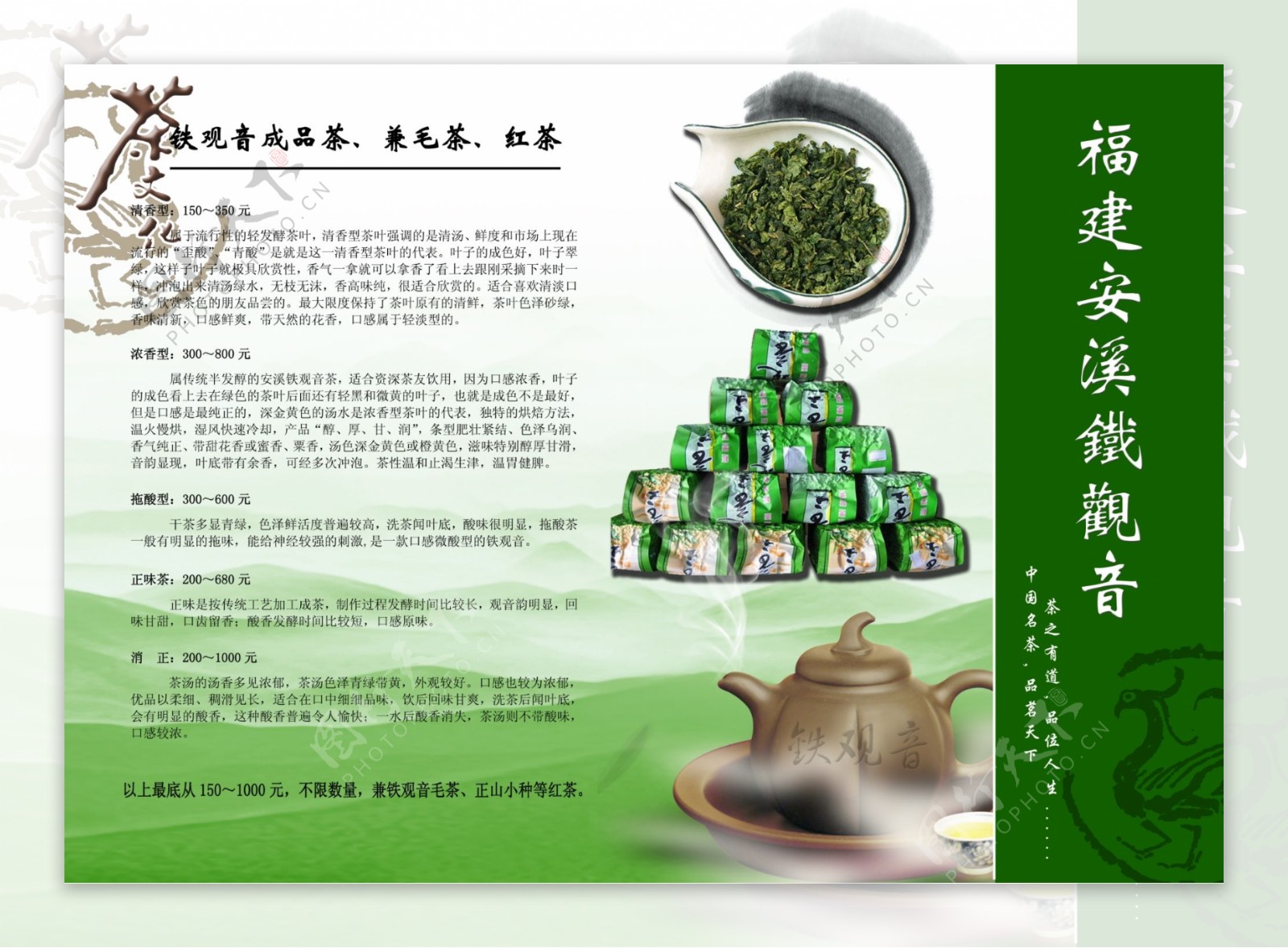 铁观音茶叶宣传页宣传单海报