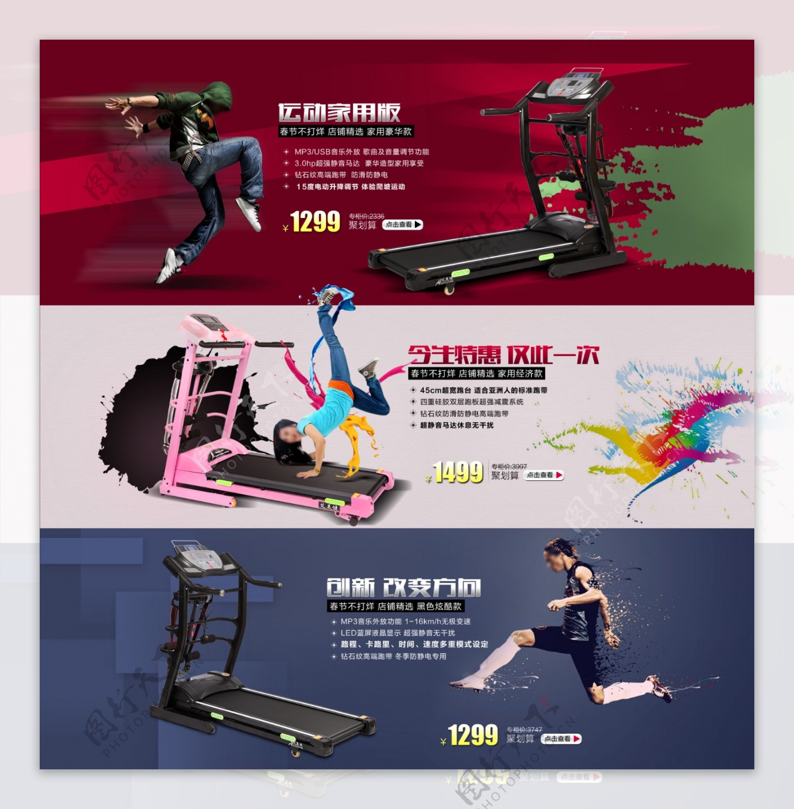 运动健身器材广告设计图psd