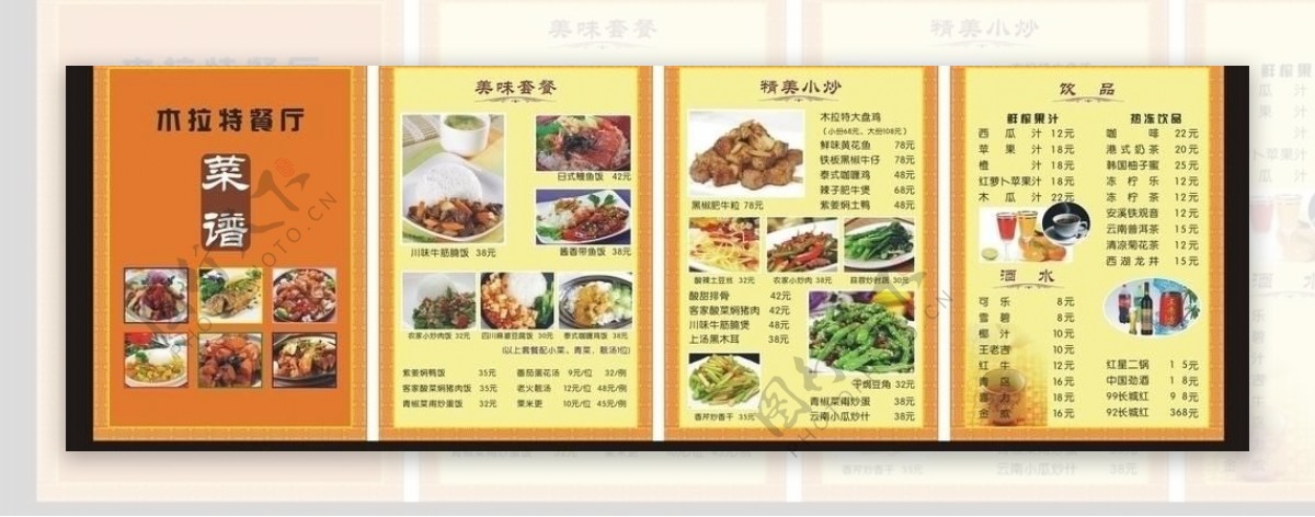 茶餐厅菜谱菜单图片