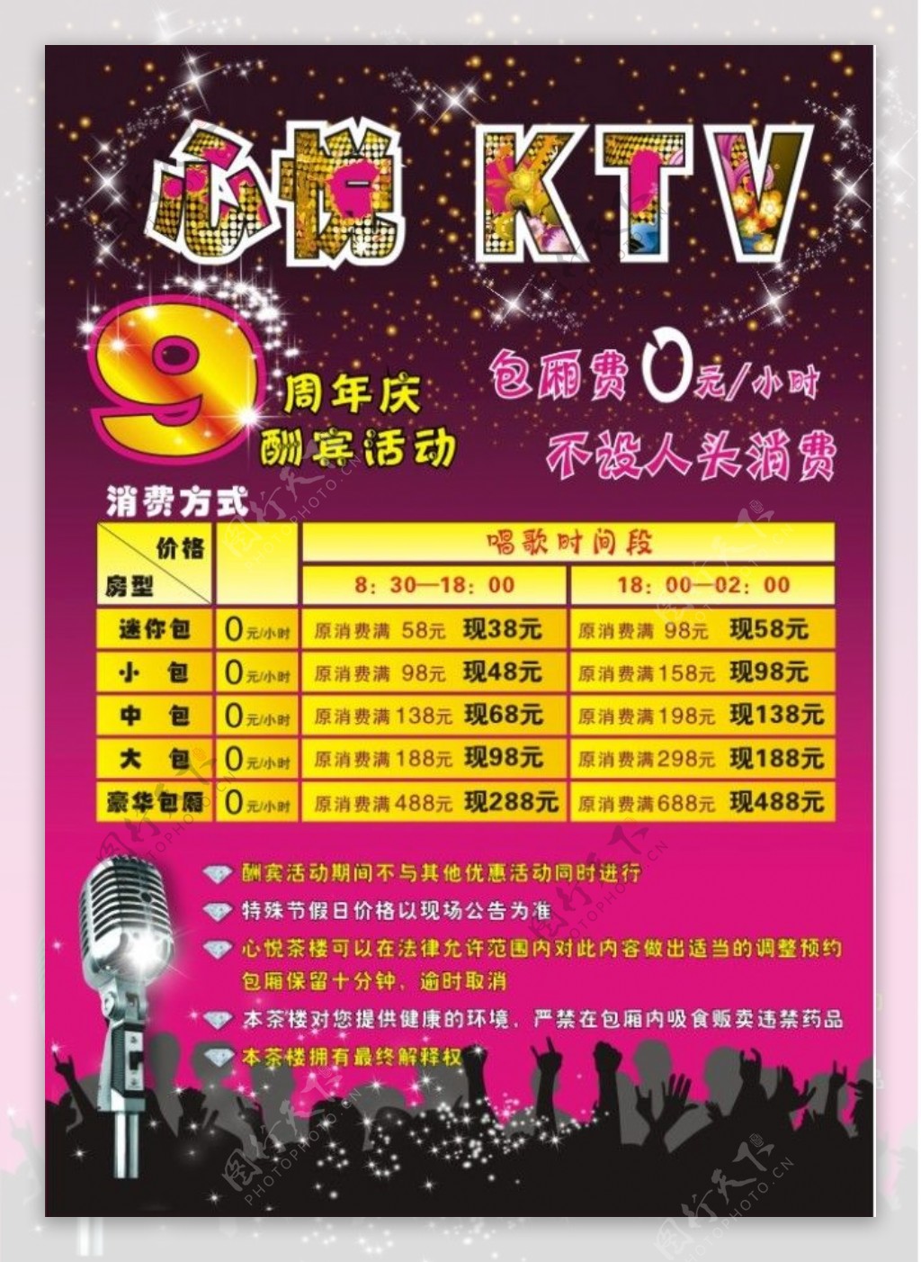 KTV海报宣传