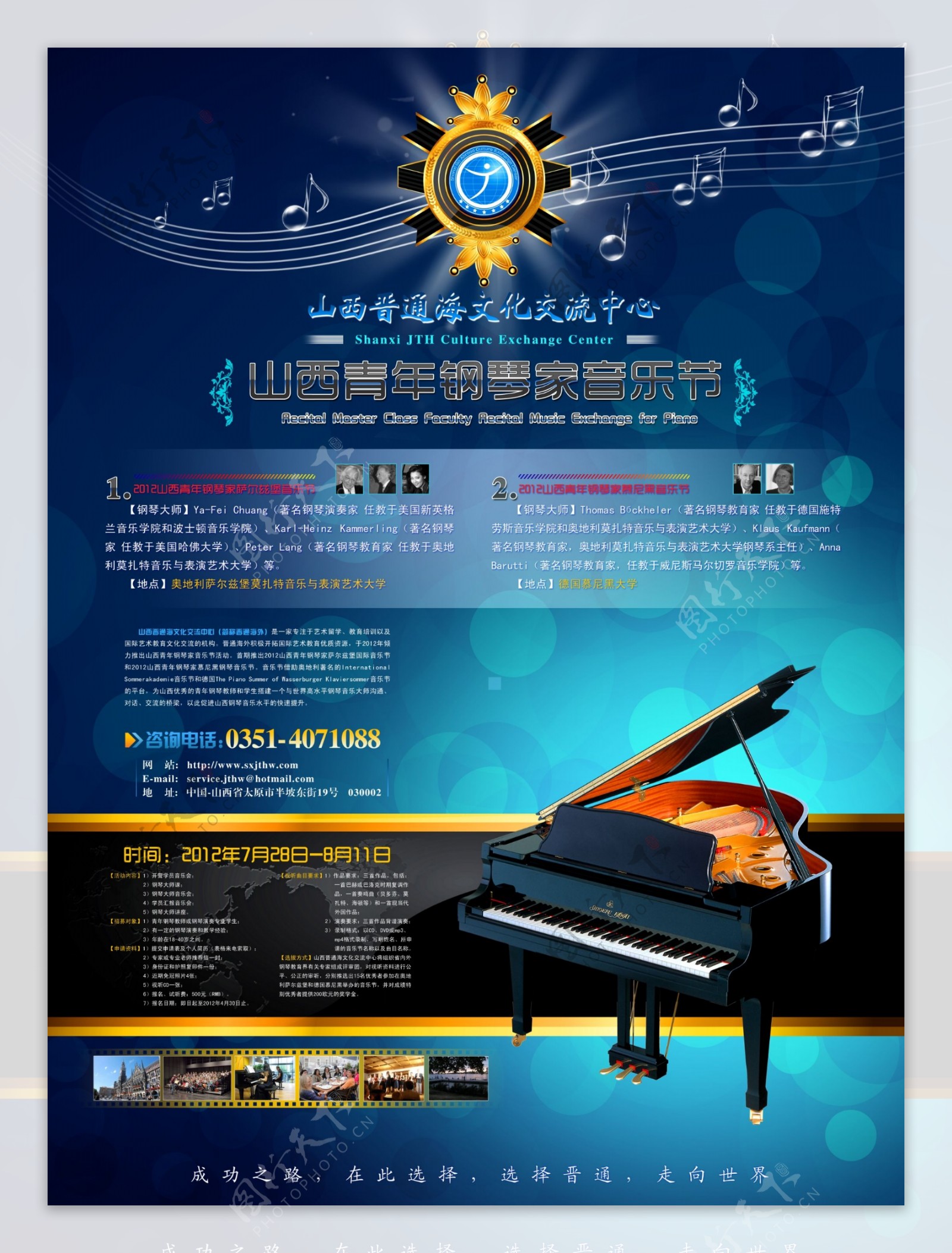 培训机构海外钢琴节海报图片