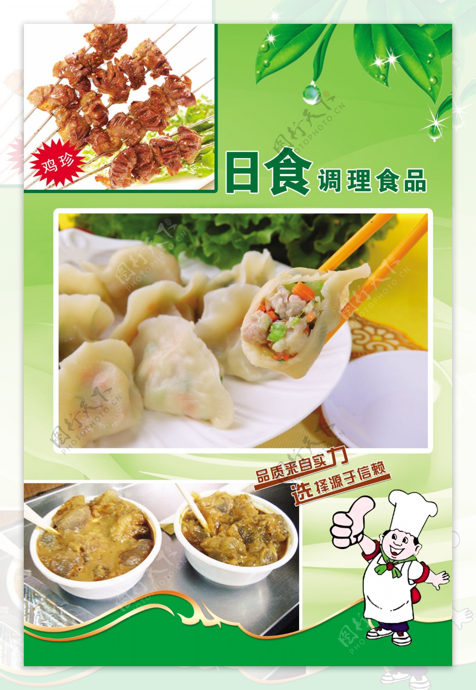 饺子宣传彩页图片
