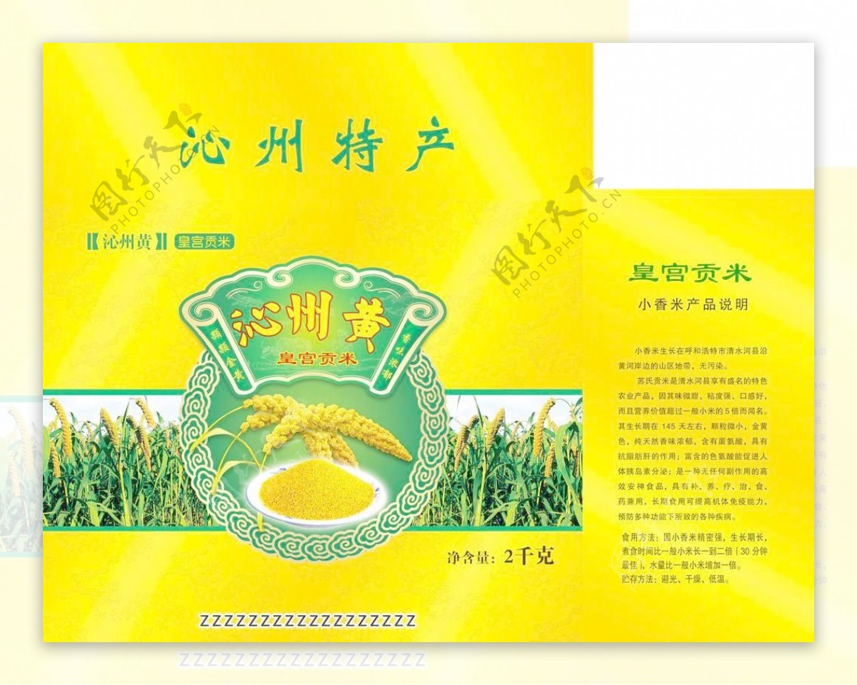 香谷小米包装图片