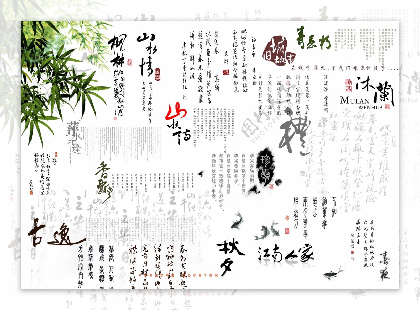 中国水墨书法字体
